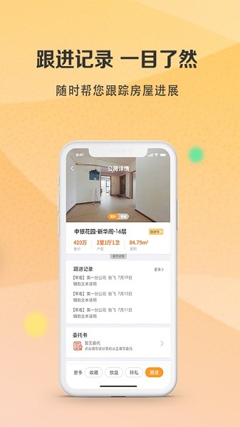 房通app下载-房通官方版下载v4.3.3安卓版&苹果版_商务办公_36397绿色下载网