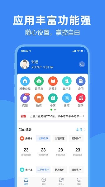 房朋软件下载-房朋app下载v2.8.9安卓版&苹果版_商务办公_36397绿色下载网