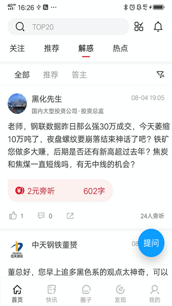 找钢指数app下载-找钢指数手机版下载v8.2.2安卓版&苹果版_商务办公_36397绿色下载网