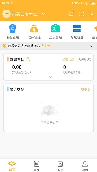 付惠吧商户app下载-付惠吧商户最新版下载v2.0.3.5安卓版&苹果版_商务办公_36397绿色下载网