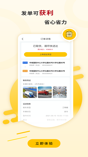 运车蚁司机端下载-运车蚁司机app下载v2.0.0安卓版&苹果版_商务办公_36397绿色下载网