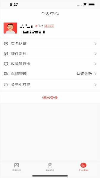 小红马找货app下载-小红马找货最新版下载v3.1.2安卓版&苹果版_商务办公_36397绿色下载网