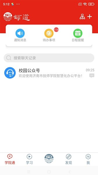 师道云平台最新版下载-师道云平台手机版下载v6.0.3安卓版&苹果版_商务办公_36397绿色下载网