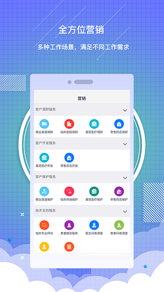 药销通私有版app下载-药销通私有版软件下载v1.1.6安卓版&苹果版_商务办公_36397绿色下载网