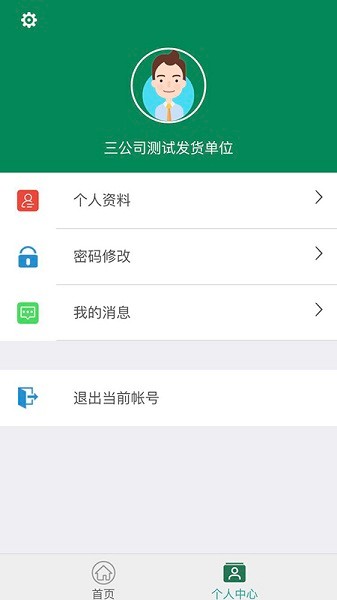 舟道网物流专版最新版本下载-舟道网物流专版app下载v04.05.0001安卓版&苹果版_商务办公_36397绿色下载网