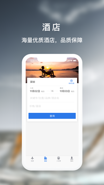 天航商旅app下载-天航商旅手机版下载v5.1.10安卓版&苹果版_商务办公_36397绿色下载网
