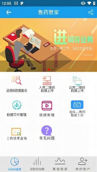 售药管家app下载-售药管家官方版本下载v2.72安卓版&苹果版_商务办公_36397绿色下载网