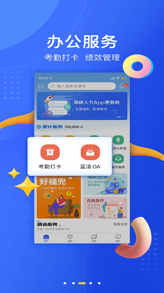 海峡人力app下载-海峡人力资源网下载v3.0.9安卓版&苹果版_商务办公_36397绿色下载网