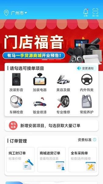 有马师傅之家app下载-有马师傅之家平台下载v6.7.5安卓版&苹果版_商务办公_36397绿色下载网