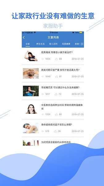 家服助手app下载-家服助手家政平台下载v1.8.4安卓版&苹果版_商务办公_36397绿色下载网
