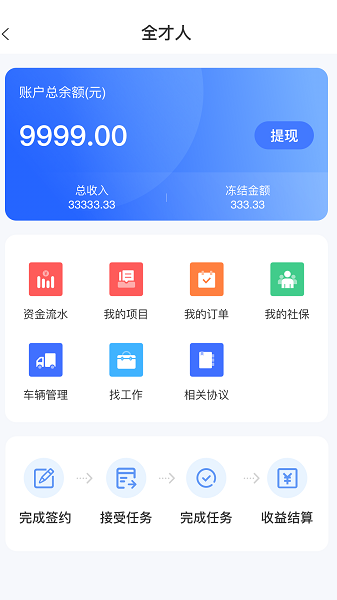 全才人app下载-全才人官方版下载v1.0.6安卓版&苹果版_商务办公_36397绿色下载网