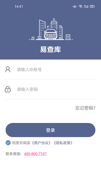 易查库app下载-易查库最新版下载v3.1.1安卓版&苹果版_商务办公_36397绿色下载网