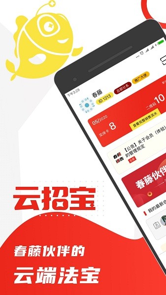 云招宝app下载-云招宝最新版下载v1.9.0安卓版&苹果版_商务办公_36397绿色下载网
