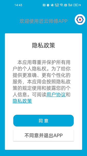 匠云师傅app下载-匠云师傅手机版下载v2.6.8.2安卓版&苹果版_商务办公_36397绿色下载网