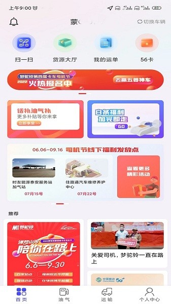 梦驼铃司机帮app下载-梦驼铃司机帮平台下载v2.0.2安卓版&苹果版_商务办公_36397绿色下载网