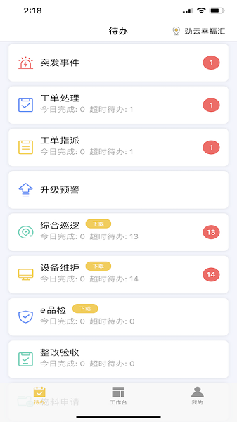 劲管家员工端app下载-劲管家员工版下载v2.7.1安卓版&苹果版_商务办公_36397绿色下载网