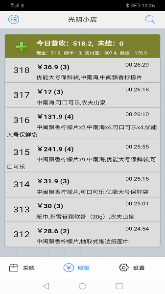快码收银app下载-快码收银最新版下载v2.3.1安卓版&苹果版_商务办公_36397绿色下载网