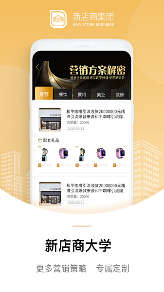 新店商商家app下载-新店商商家软件下载v4.0.7安卓版&苹果版_商务办公_36397绿色下载网