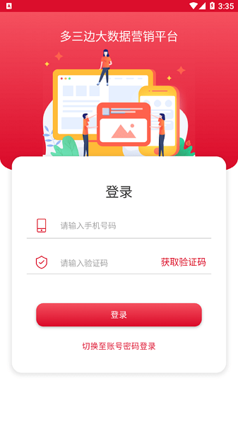 多三边软件下载-多三边app下载v2.9.1安卓版&苹果版_商务办公_36397绿色下载网