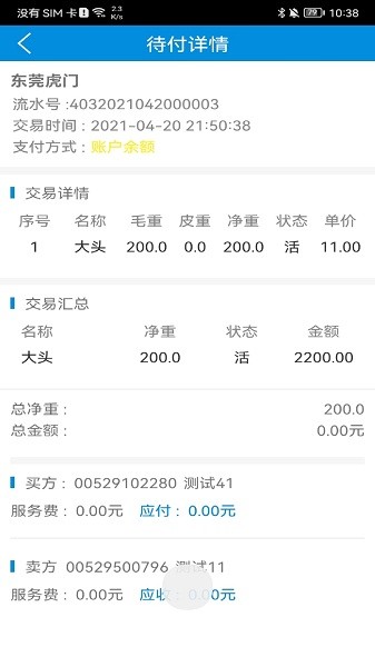 北京比尔客户通下载-比尔客户通手机app下载v2.1.6安卓版&苹果版_商务办公_36397绿色下载网