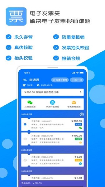 电子发票夹app下载-电子发票夹免费版下载v1.0.6安卓版&苹果版_商务办公_36397绿色下载网