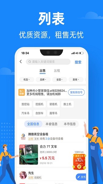神州机械app下载-神州机械手机版下载v2.4.1安卓版&苹果版_商务办公_36397绿色下载网