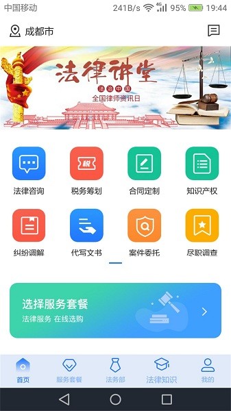 奉公法律app下载安装-奉公法律客户端下载v5.0.0安卓版&苹果版_商务办公_36397绿色下载网