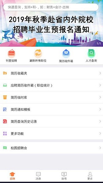 厦门人才网企业版app下载-厦门人才网企业版软件下载v4.3.1.0安卓版&苹果版_商务办公_36397绿色下载网