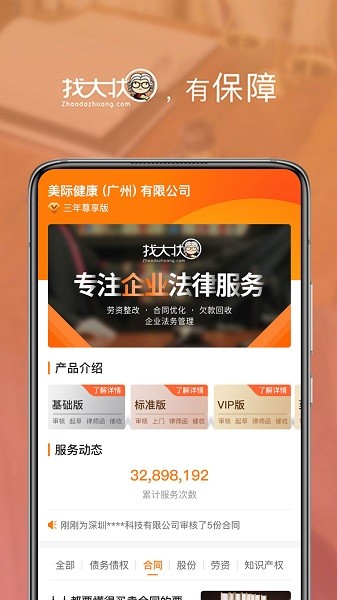 找大状app下载-找大状律师平台下载v2.4.6安卓版&苹果版_商务办公_36397绿色下载网