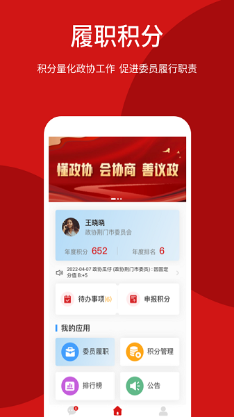 荆门智慧政协官方下载-荆门智慧政协app下载v4.2.1安卓版&苹果版_商务办公_36397绿色下载网