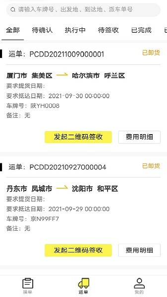 哒哒智运app下载-哒哒智运网络货运平台下载v3.0.8安卓版&苹果版_商务办公_36397绿色下载网