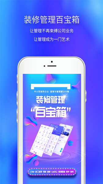 云智装app下载-云智装官方版下载v1.6.5安卓版&苹果版_商务办公_36397绿色下载网