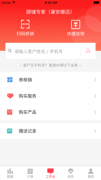 颜铺专家app下载-颜铺专家软件下载v2.17安卓版&苹果版_商务办公_36397绿色下载网