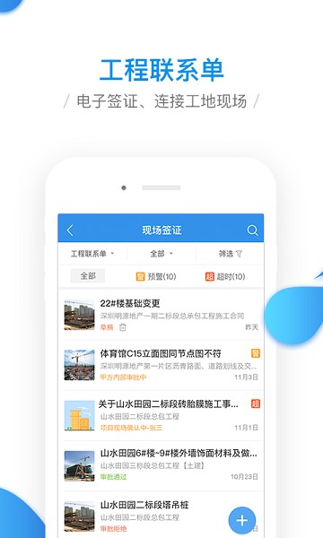 移动工程协同app下载-移动工程协同平台下载v4.0.1安卓版&苹果版_商务办公_36397绿色下载网