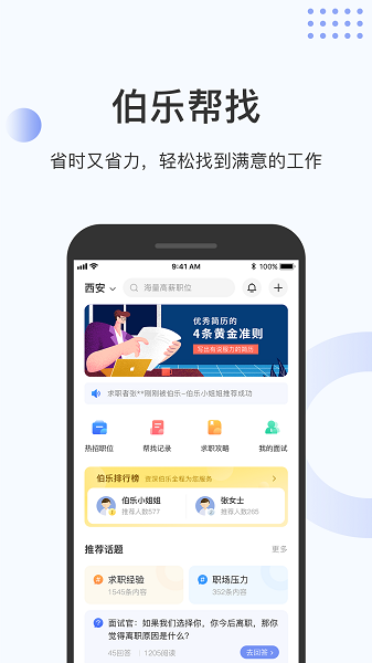 伯乐圈app下载-伯乐圈平台下载v1.7.12安卓版&苹果版_商务办公_36397绿色下载网