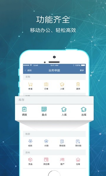 库管王v3官方下载-库管王V3手机版下载v2.9.0安卓版&苹果版_商务办公_36397绿色下载网