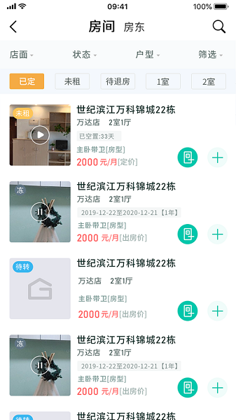 趣管房app下载-趣管房公寓管理系统下载v1.0.0.84安卓版&苹果版_商务办公_36397绿色下载网