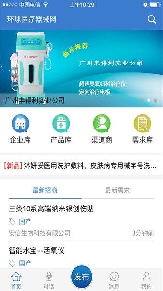 环球医疗器械网app下载-环球医疗器械网手机版下载v3.2.9安卓版&苹果版_商务办公_36397绿色下载网