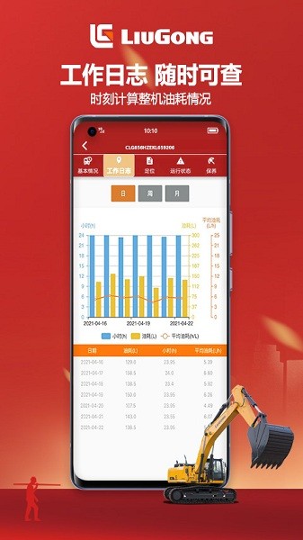 柳工智能管家app下载-柳工智能管家最新版本下载v3.3.10 安卓官方版安卓版&苹果版_商务办公_36397绿色下载网
