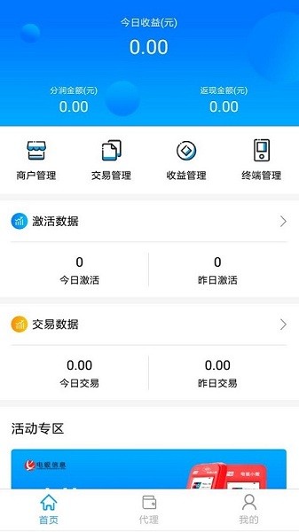 电银管家app下载-电银管家官方版下载v1.9.9安卓版&苹果版_商务办公_36397绿色下载网