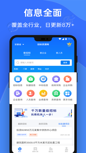 招标资源网app下载-招标资源网最新版下载v3.1.6安卓版&苹果版_商务办公_36397绿色下载网