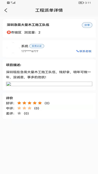 工程宝app下载-工程宝最新版下载v1.0.0安卓版&苹果版_商务办公_36397绿色下载网