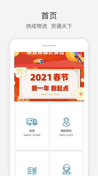 快成物流app下载-快成物流平台下载v2.10.57安卓版&苹果版_商务办公_36397绿色下载网