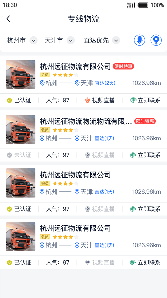 传化货运网货主版下载-传化货运网货主端下载v1.0.47安卓版&苹果版_商务办公_36397绿色下载网