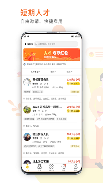 闪工族app下载-闪工族平台下载v2.2.0安卓版&苹果版_商务办公_36397绿色下载网