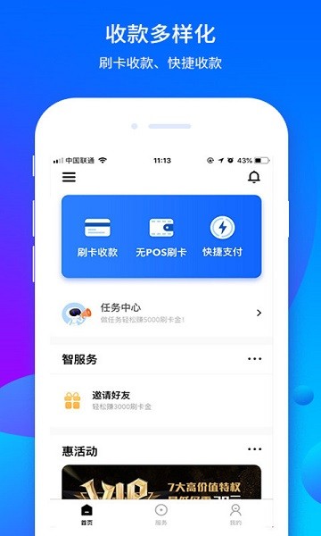 乐刷商务版app下载-乐刷商务版最新版下载v6.7.40001安卓版&苹果版_商务办公_36397绿色下载网