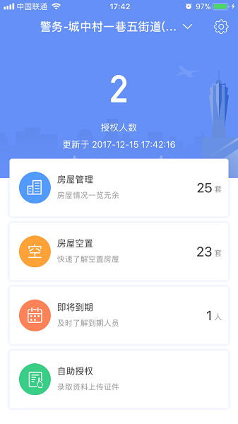 警务助手app下载-警务助手官方版下载v1.3.3安卓版&苹果版_商务办公_36397绿色下载网