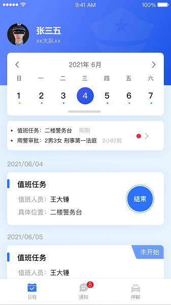 移动警务app下载-移动警务平台下载v1.0.41安卓版&苹果版_商务办公_36397绿色下载网