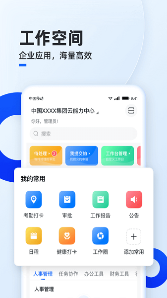 移动云云空间app下载-移动云云空间官方版下载v5.10.21安卓版&苹果版_商务办公_36397绿色下载网