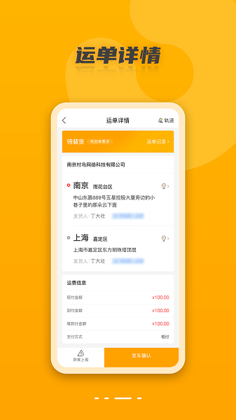村鸟镖师软件下载-村鸟镖师最新版下载v2.3.9安卓版&苹果版_商务办公_36397绿色下载网